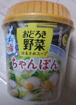 おどろき野菜春雨スープ.JPG